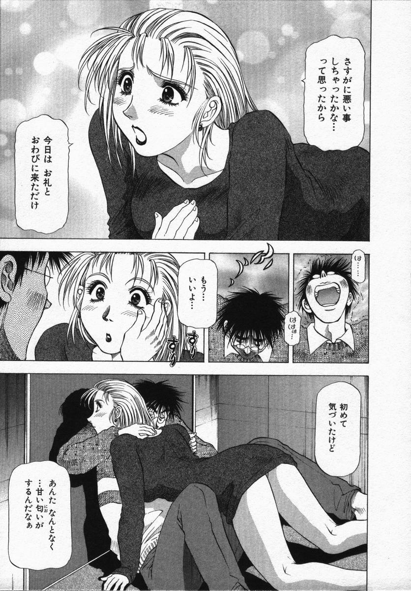 [Takebayashi Takeshi] Ai to Yokubou no 1/6 - Love and Desire page 81 full