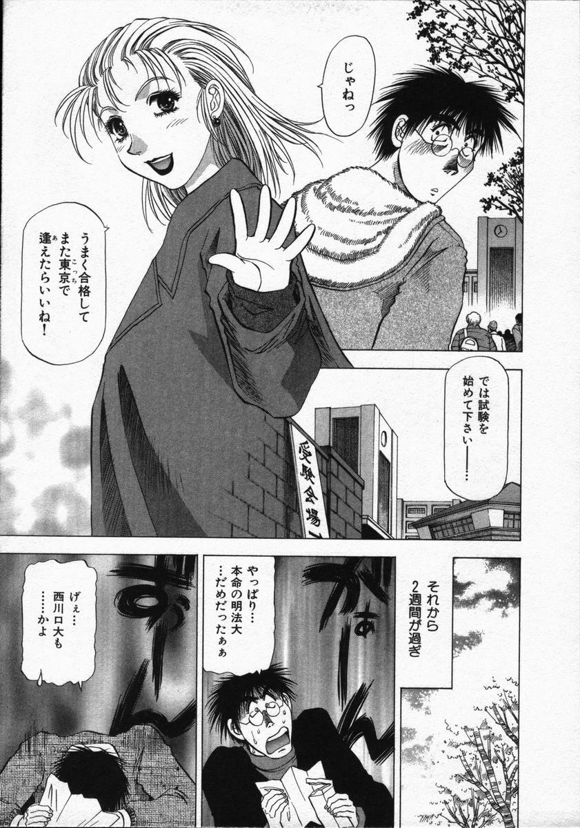 [Takebayashi Takeshi] Ai to Yokubou no 1/6 - Love and Desire page 85 full