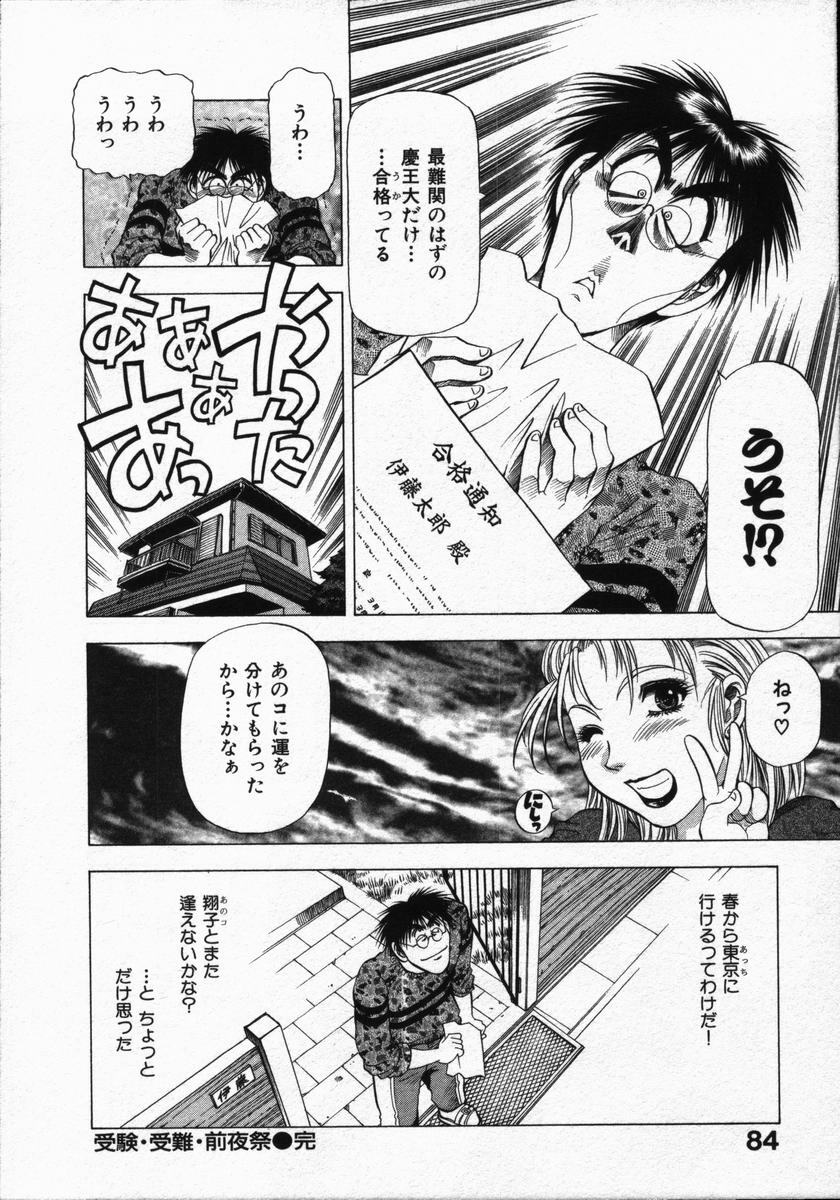 [Takebayashi Takeshi] Ai to Yokubou no 1/6 - Love and Desire page 86 full