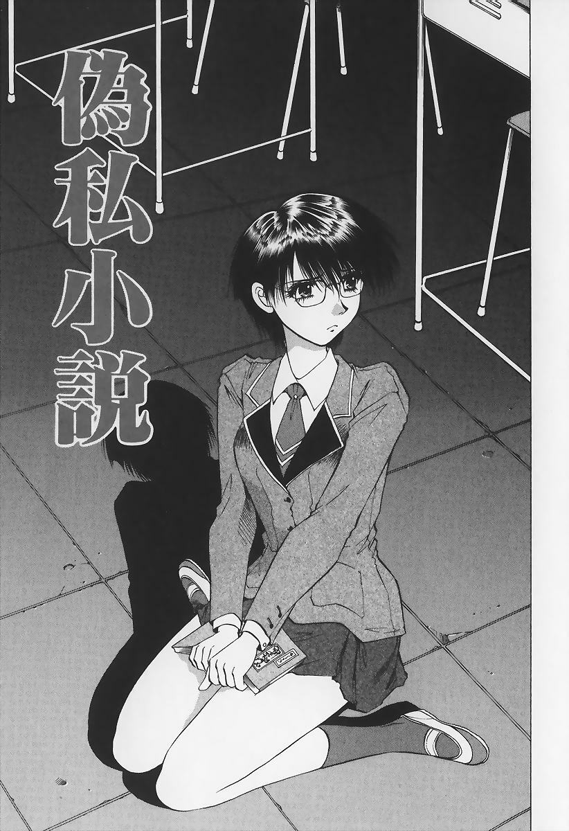 [Takebayashi Takeshi] Ai to Yokubou no 1/6 - Love and Desire page 87 full