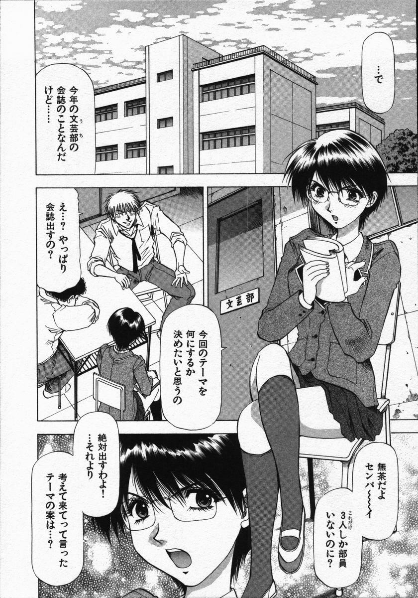 [Takebayashi Takeshi] Ai to Yokubou no 1/6 - Love and Desire page 88 full