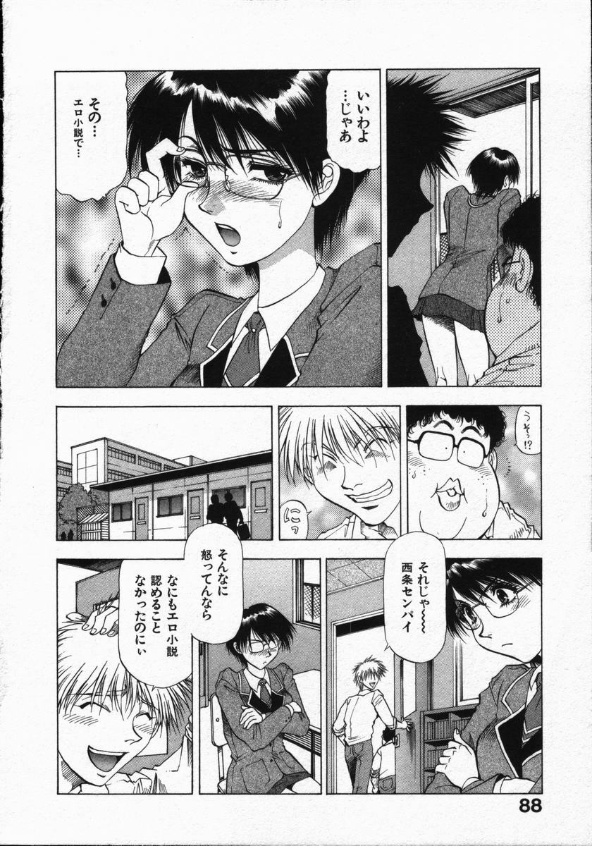 [Takebayashi Takeshi] Ai to Yokubou no 1/6 - Love and Desire page 90 full