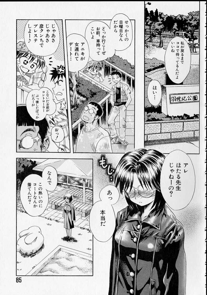 [Usagi no Tamago] Rental Maid page 86 full