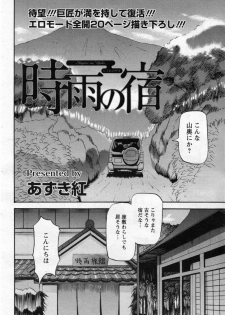 [Azuki Kurenai] Shigure no Yado Ch.01-03