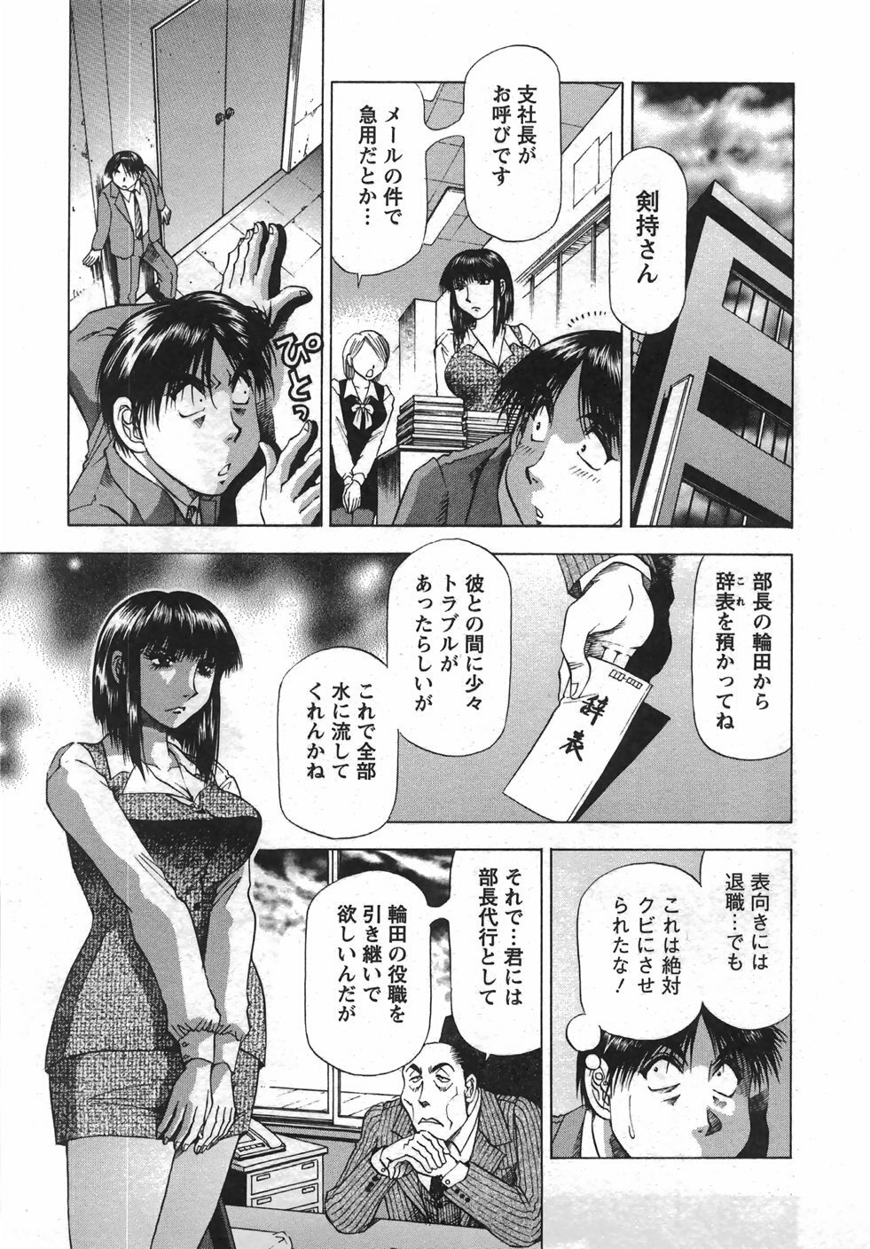[Takebayashi Takeshi] Tonariha Naniwo page 100 full