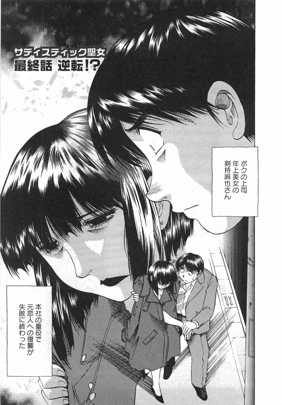 [Takebayashi Takeshi] Tonariha Naniwo page 140 full