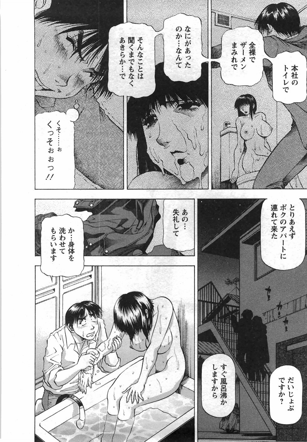 [Takebayashi Takeshi] Tonariha Naniwo page 141 full