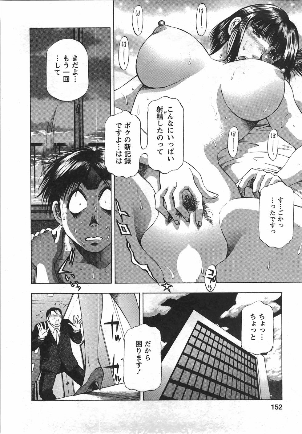 [Takebayashi Takeshi] Tonariha Naniwo page 153 full