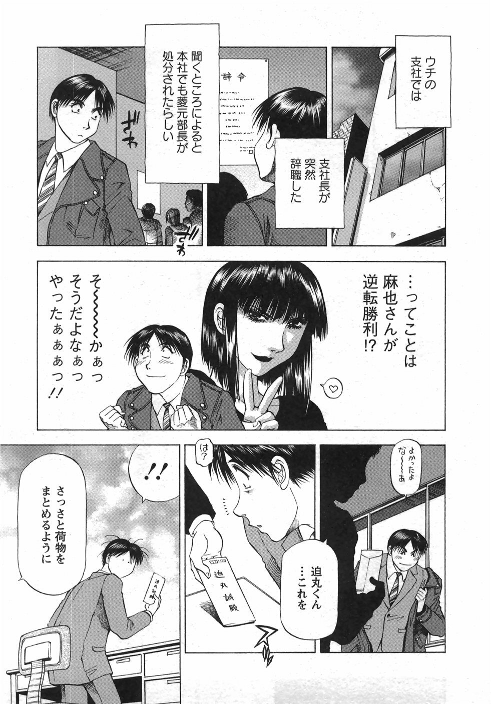 [Takebayashi Takeshi] Tonariha Naniwo page 156 full