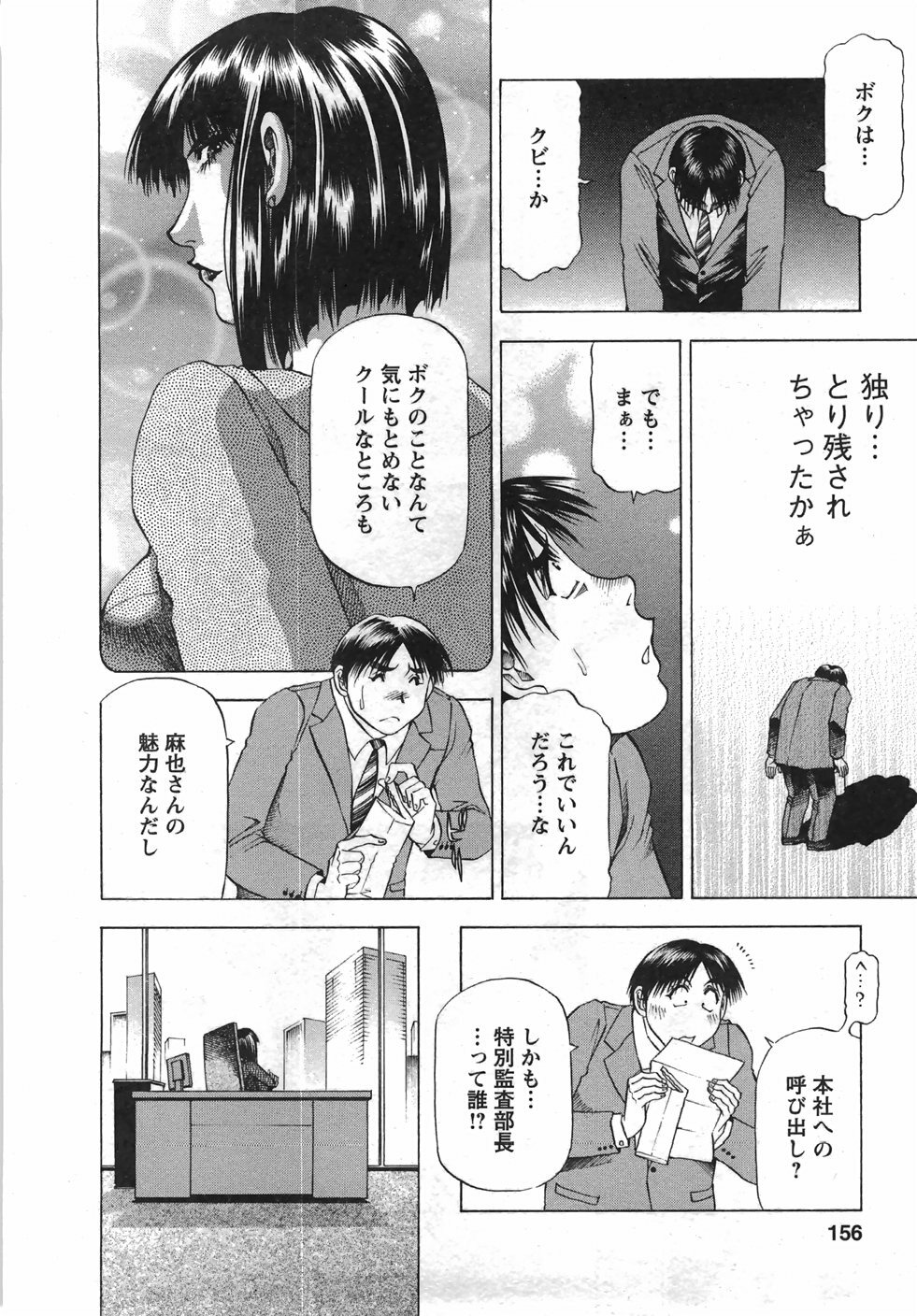 [Takebayashi Takeshi] Tonariha Naniwo page 157 full