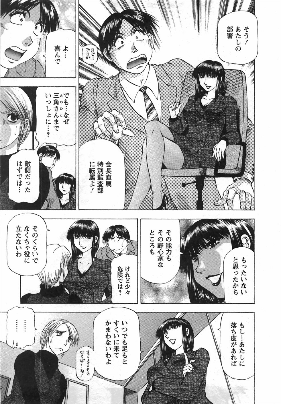 [Takebayashi Takeshi] Tonariha Naniwo page 158 full