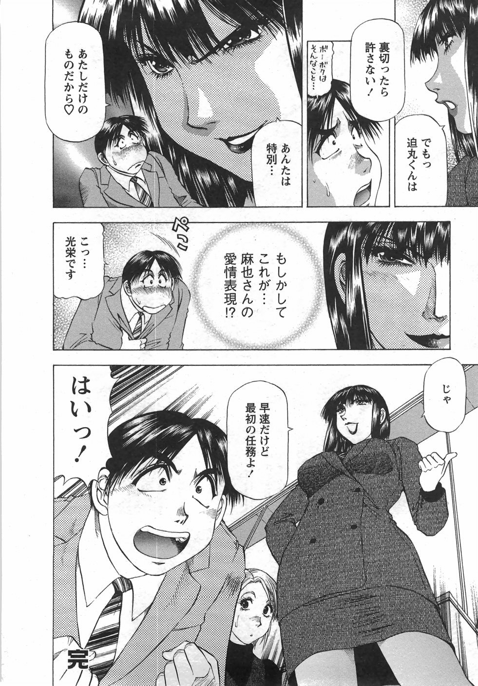 [Takebayashi Takeshi] Tonariha Naniwo page 159 full