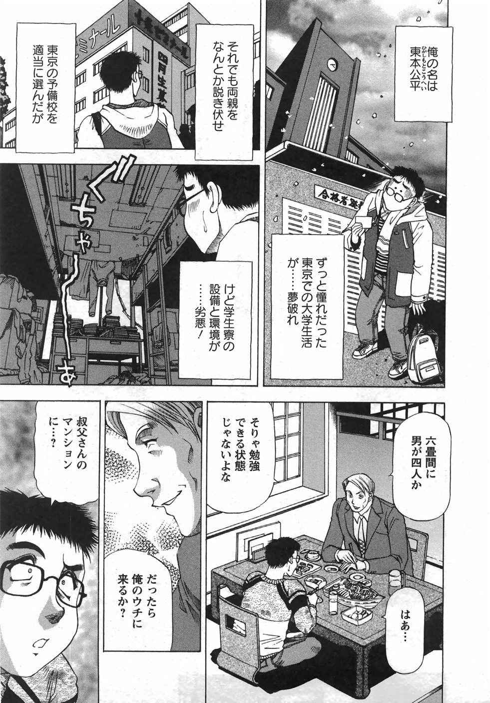 [Takebayashi Takeshi] Tonariha Naniwo page 164 full