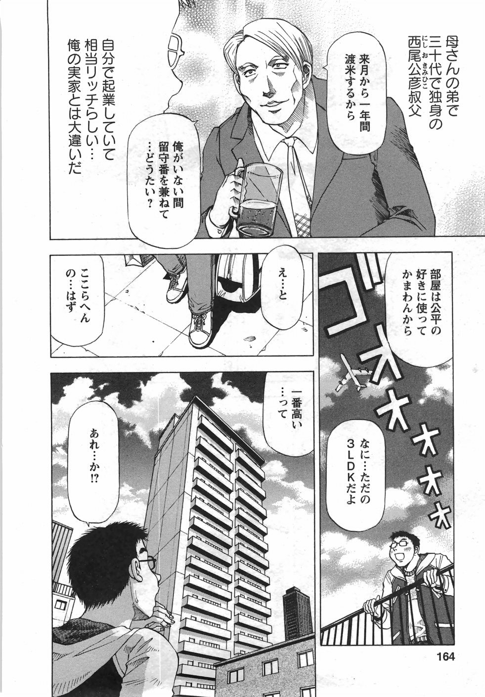 [Takebayashi Takeshi] Tonariha Naniwo page 165 full