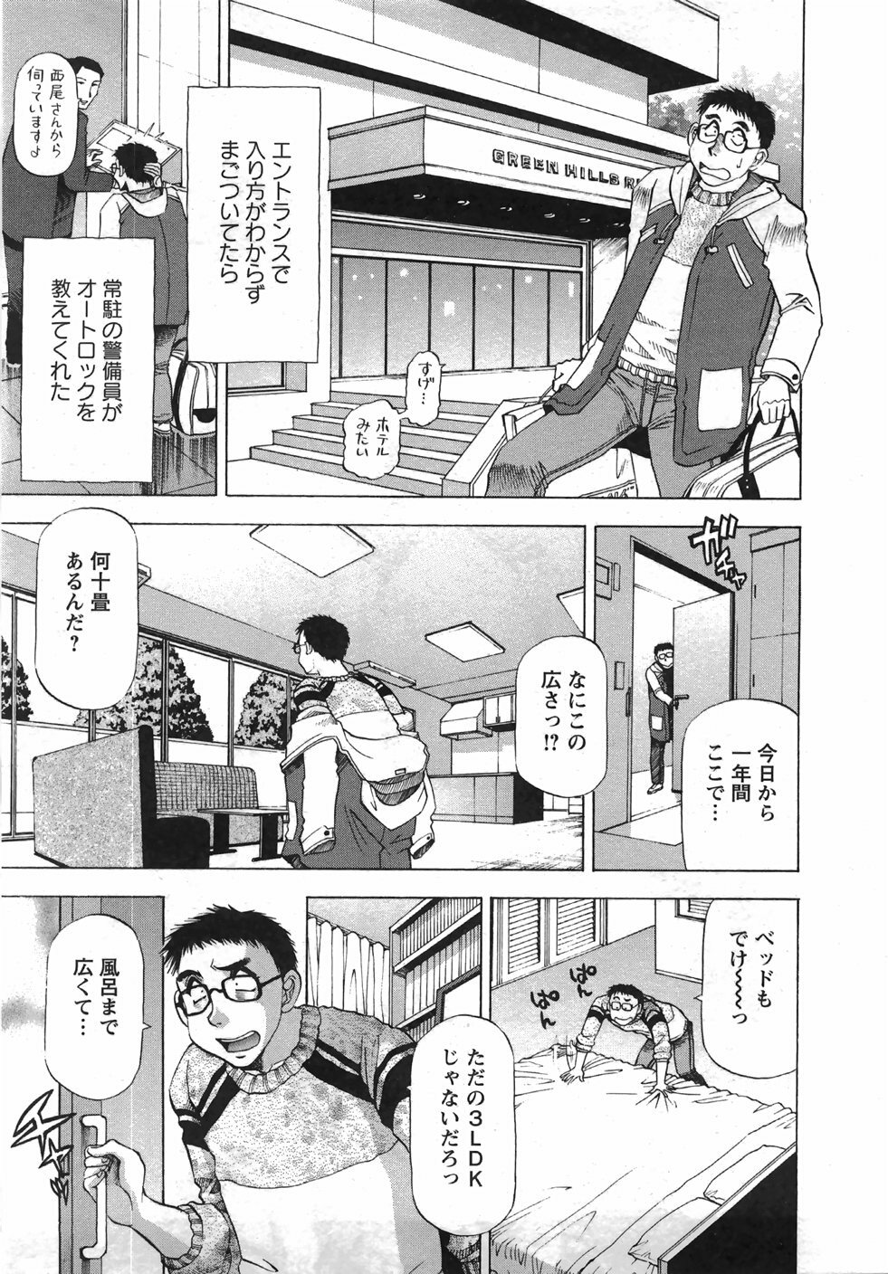 [Takebayashi Takeshi] Tonariha Naniwo page 166 full