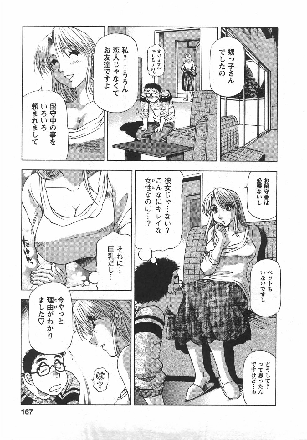 [Takebayashi Takeshi] Tonariha Naniwo page 168 full