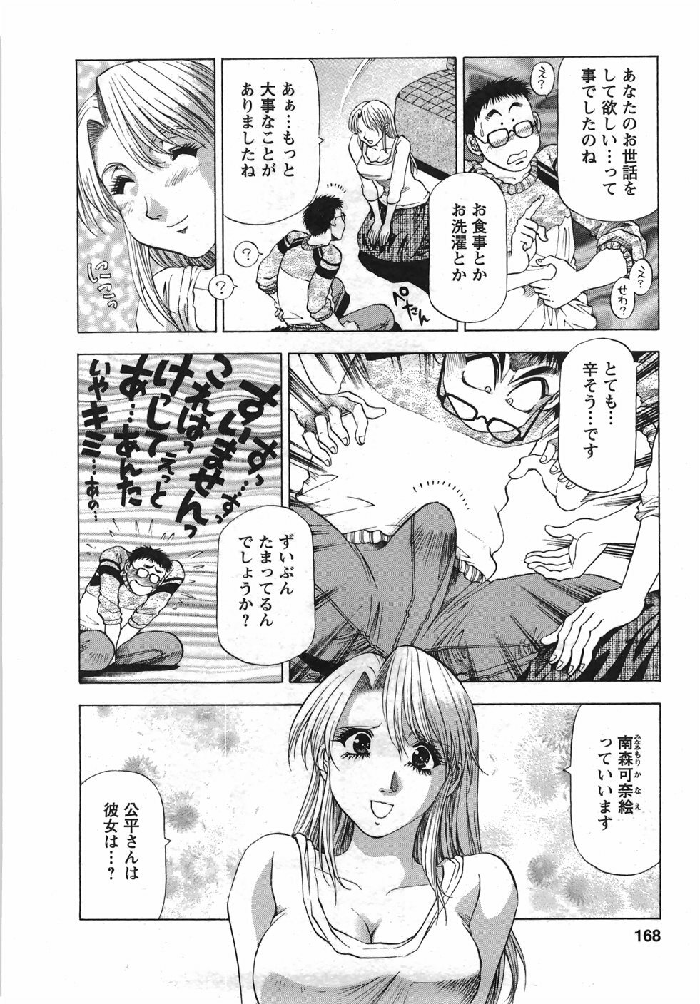 [Takebayashi Takeshi] Tonariha Naniwo page 169 full
