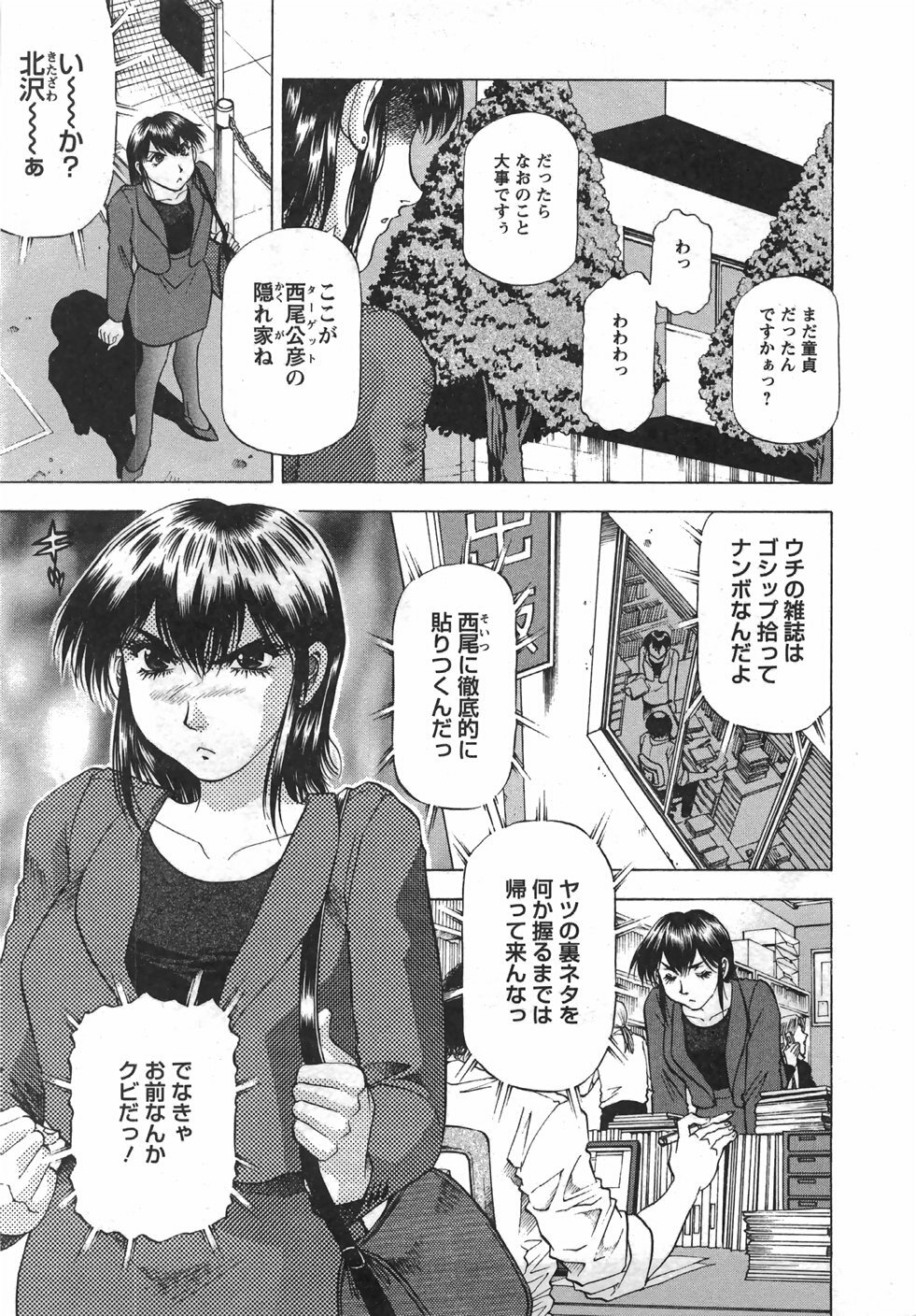 [Takebayashi Takeshi] Tonariha Naniwo page 170 full