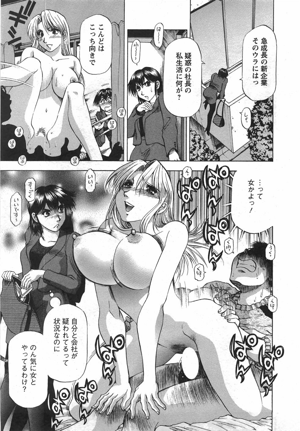 [Takebayashi Takeshi] Tonariha Naniwo page 176 full
