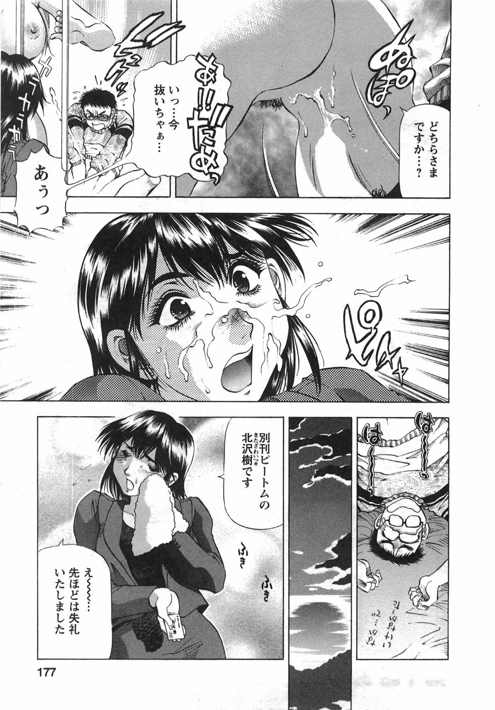 [Takebayashi Takeshi] Tonariha Naniwo page 178 full