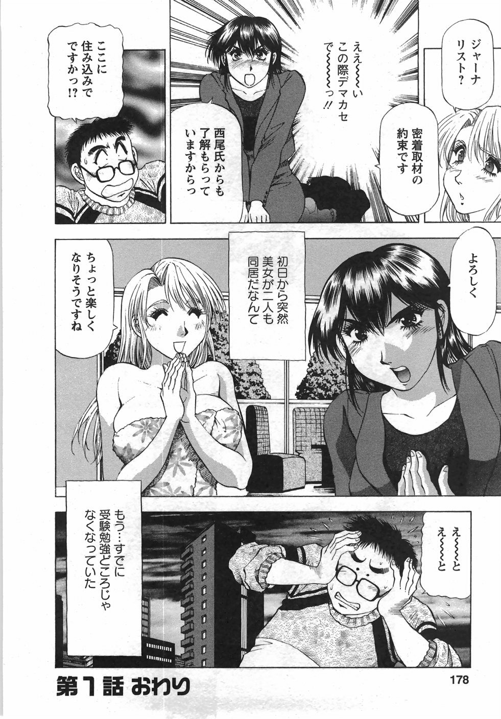 [Takebayashi Takeshi] Tonariha Naniwo page 179 full