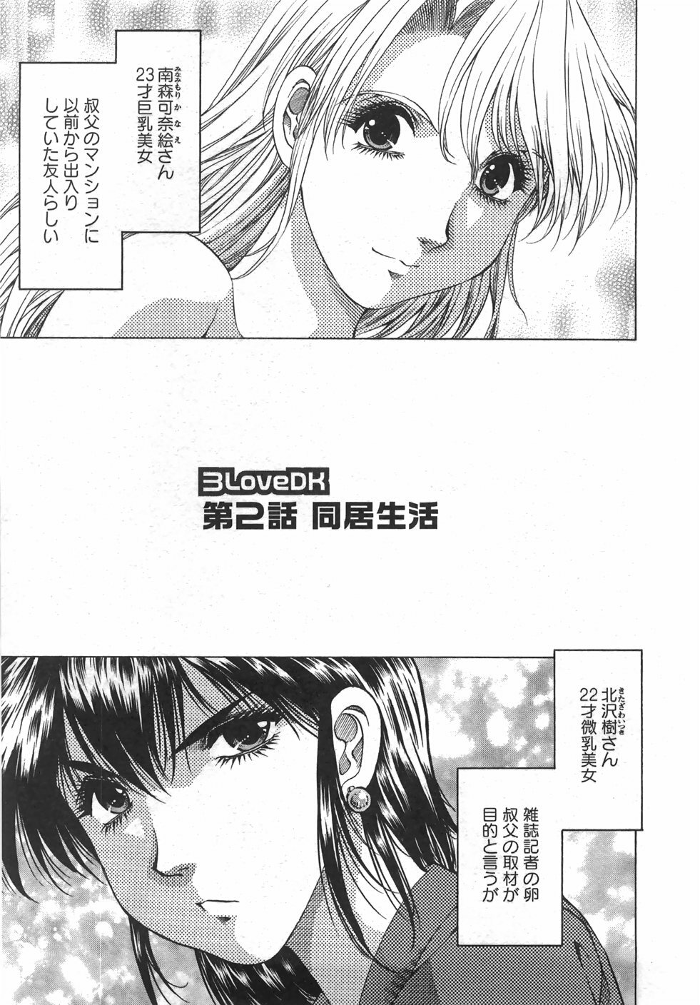 [Takebayashi Takeshi] Tonariha Naniwo page 180 full