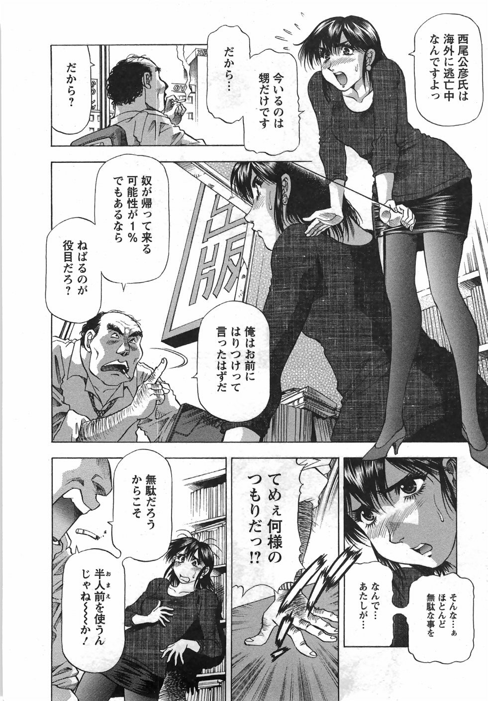 [Takebayashi Takeshi] Tonariha Naniwo page 181 full