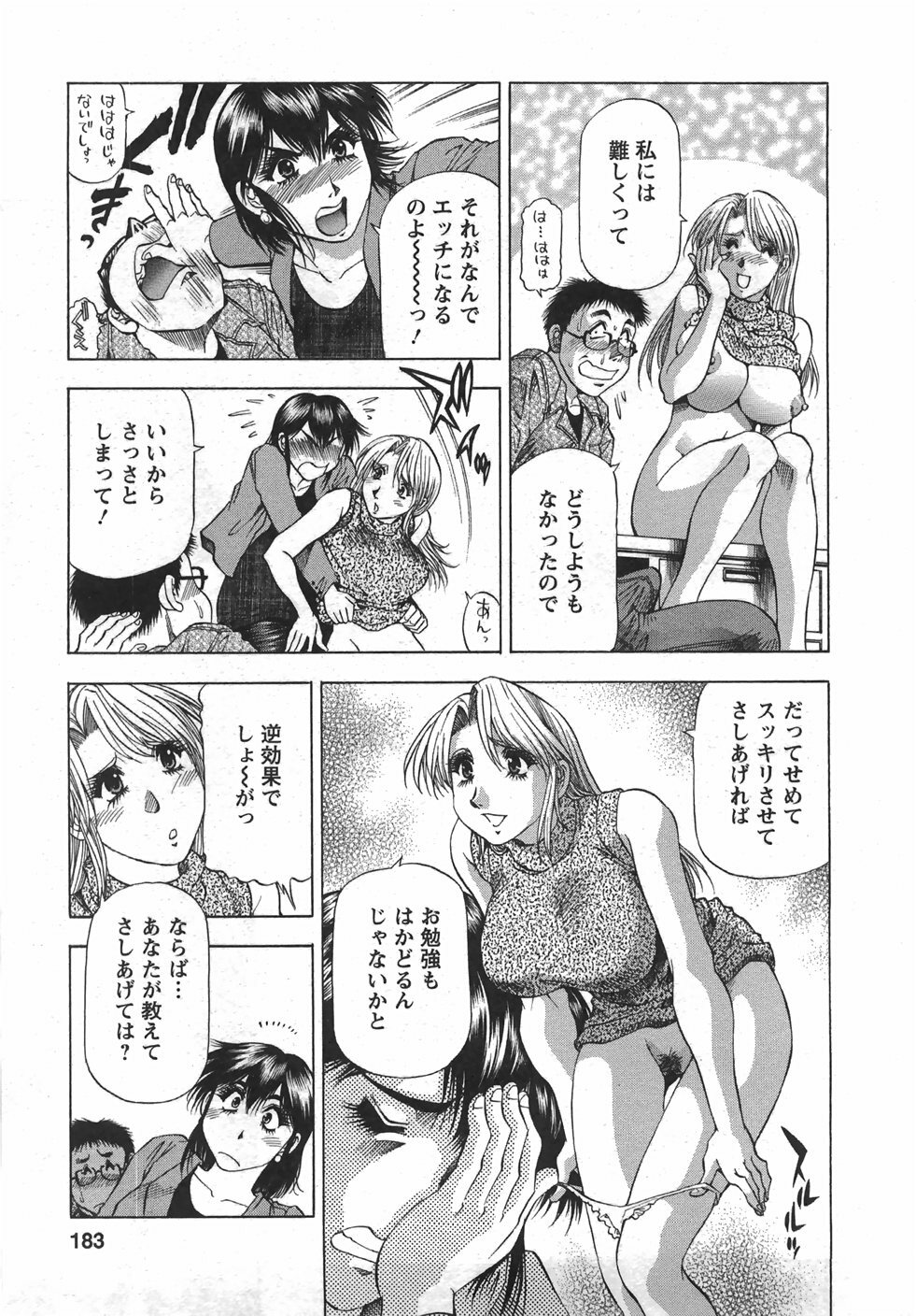 [Takebayashi Takeshi] Tonariha Naniwo page 184 full