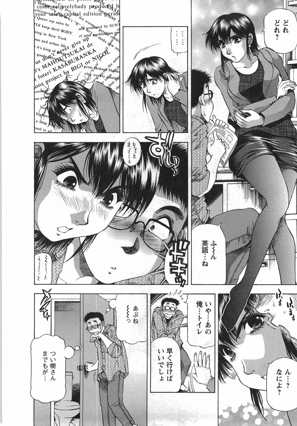 [Takebayashi Takeshi] Tonariha Naniwo page 185 full