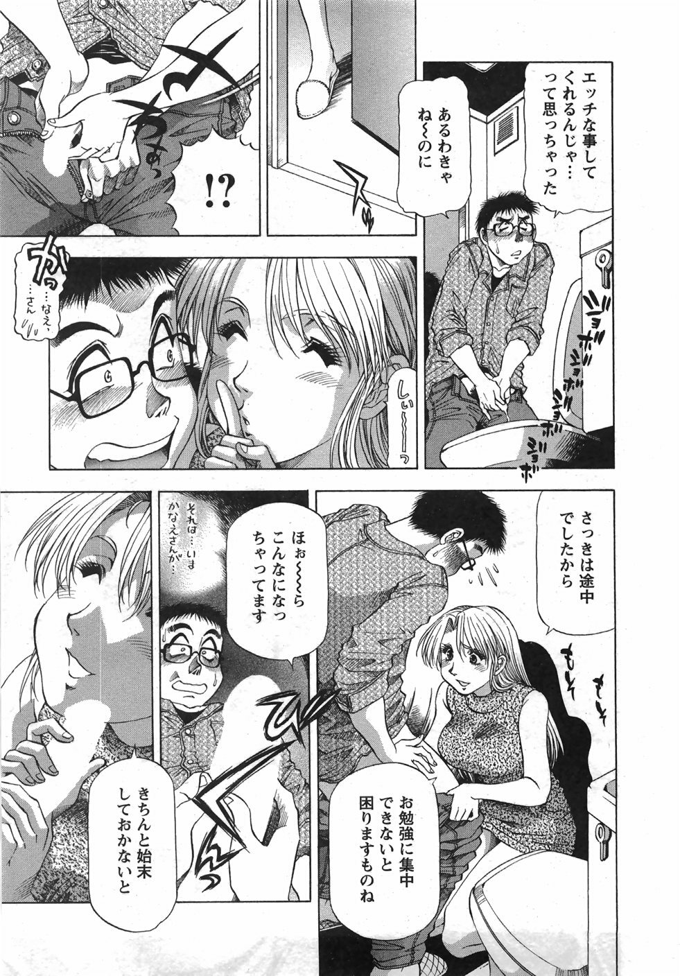 [Takebayashi Takeshi] Tonariha Naniwo page 186 full