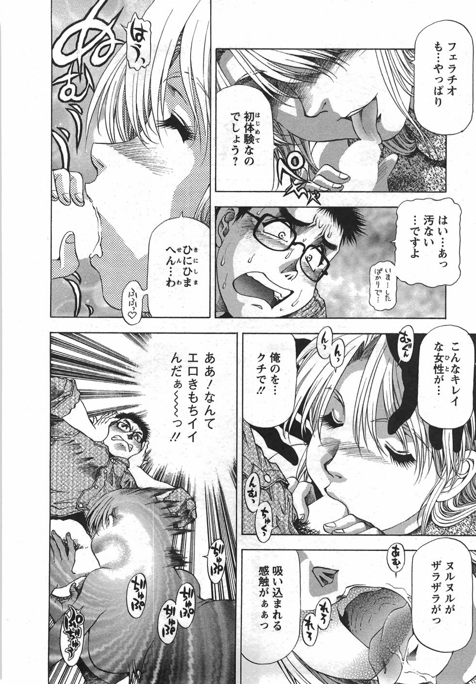 [Takebayashi Takeshi] Tonariha Naniwo page 187 full