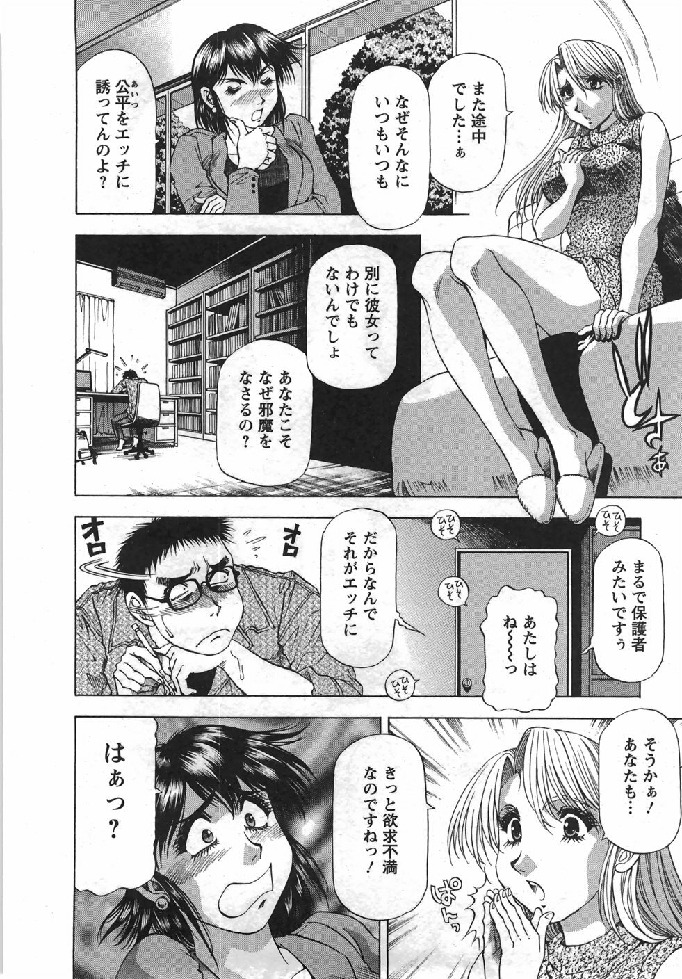 [Takebayashi Takeshi] Tonariha Naniwo page 189 full