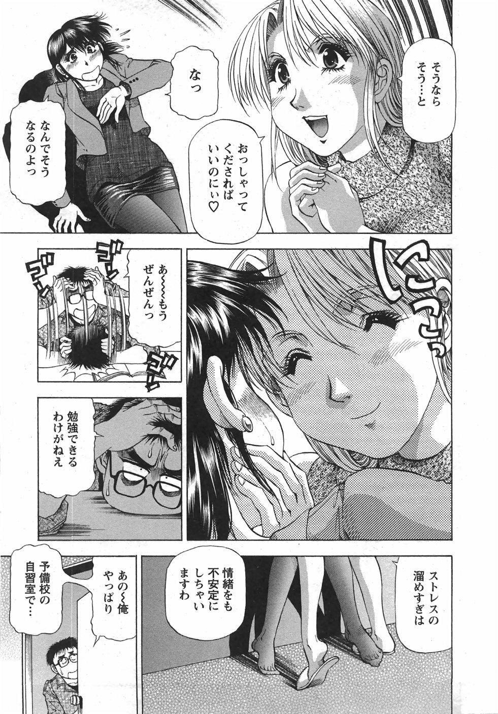 [Takebayashi Takeshi] Tonariha Naniwo page 190 full