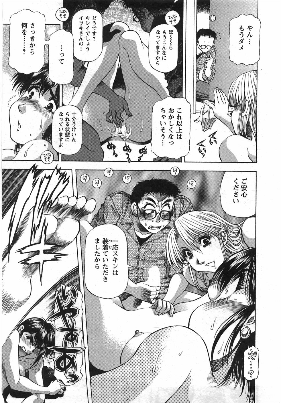 [Takebayashi Takeshi] Tonariha Naniwo page 196 full