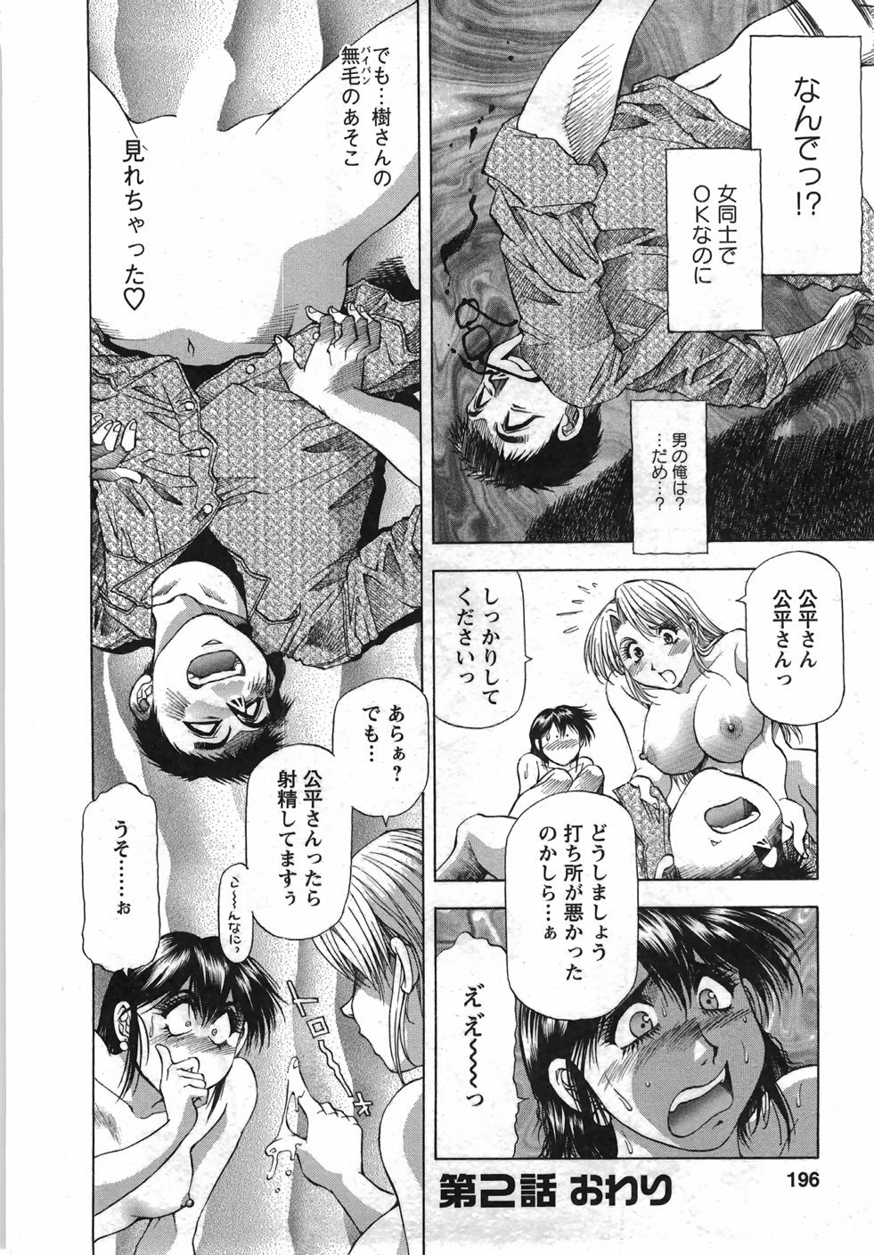 [Takebayashi Takeshi] Tonariha Naniwo page 197 full