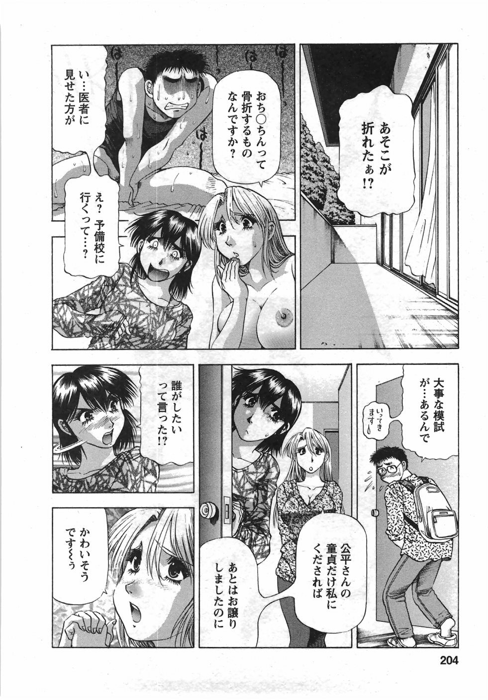 [Takebayashi Takeshi] Tonariha Naniwo page 205 full