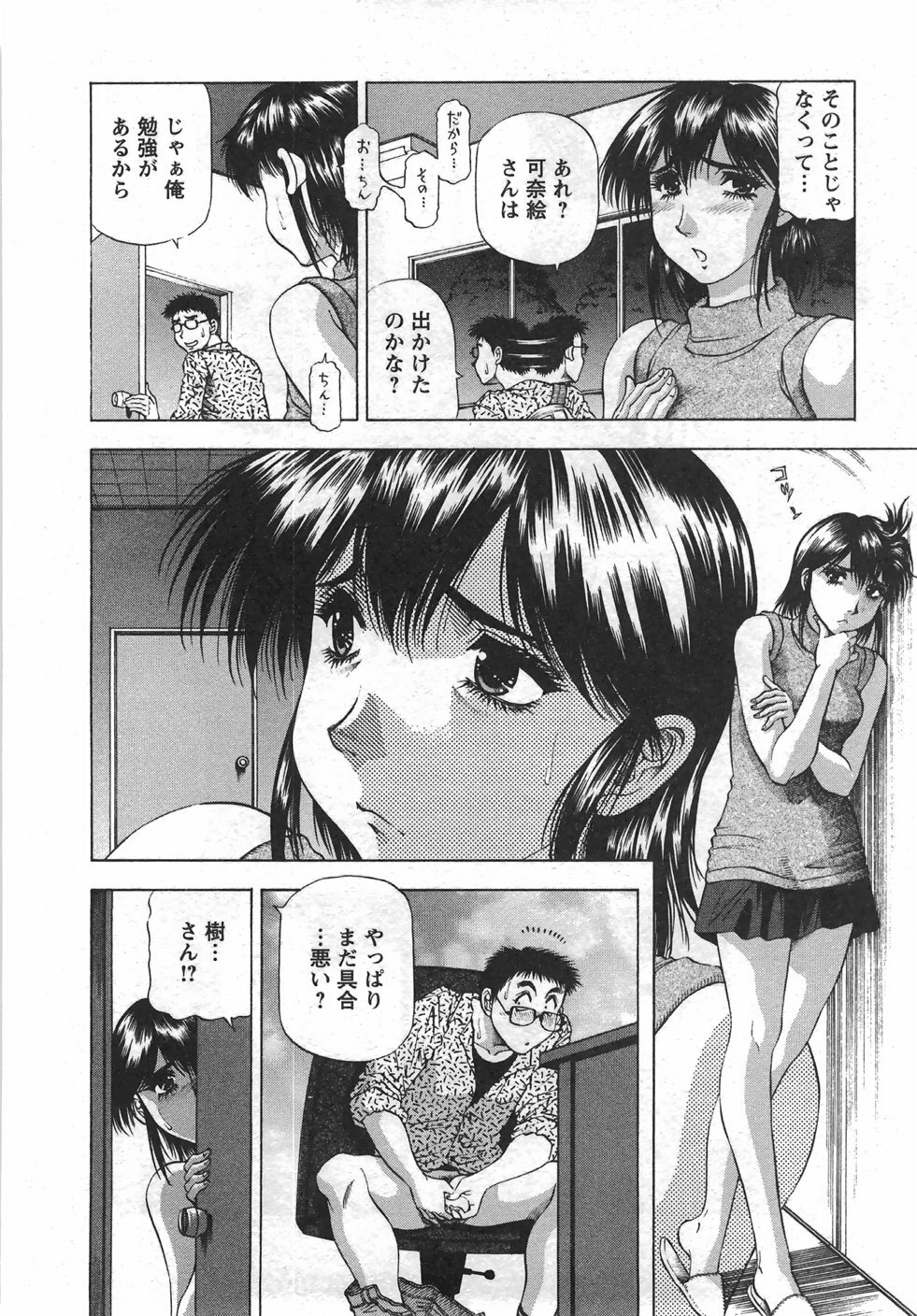 [Takebayashi Takeshi] Tonariha Naniwo page 207 full