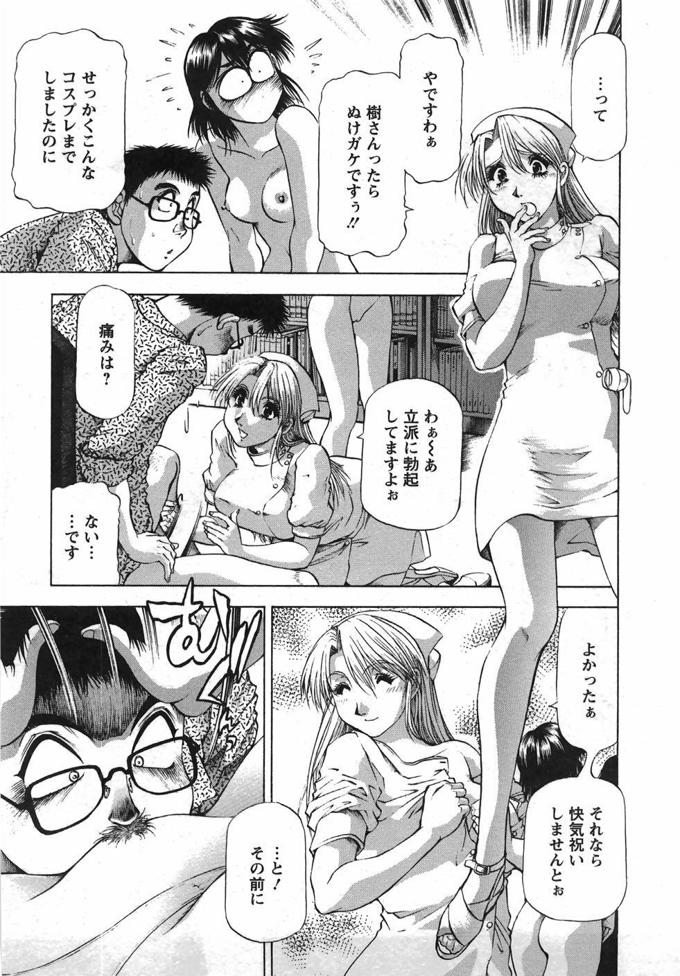 [Takebayashi Takeshi] Tonariha Naniwo page 210 full