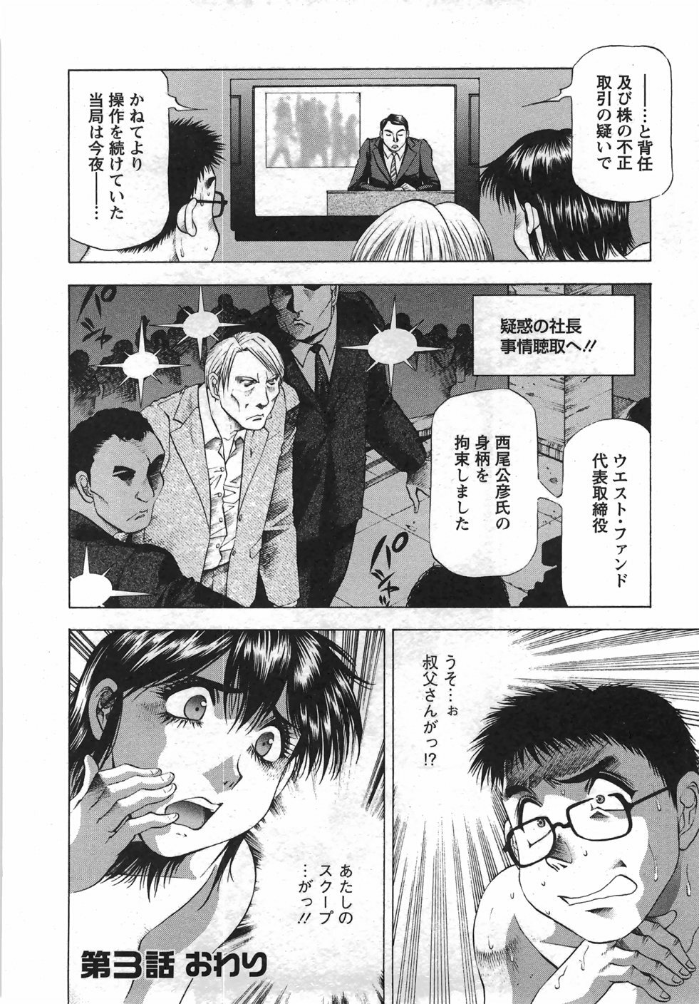 [Takebayashi Takeshi] Tonariha Naniwo page 215 full