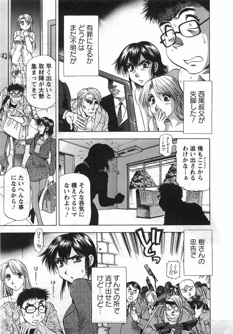 [Takebayashi Takeshi] Tonariha Naniwo page 216 full
