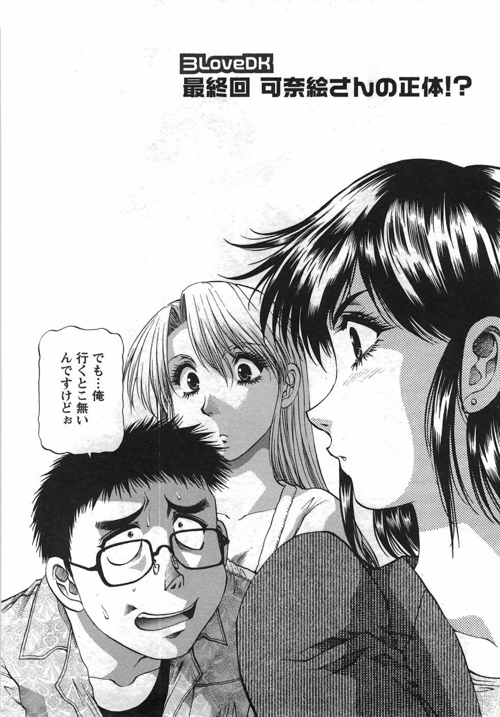 [Takebayashi Takeshi] Tonariha Naniwo page 217 full