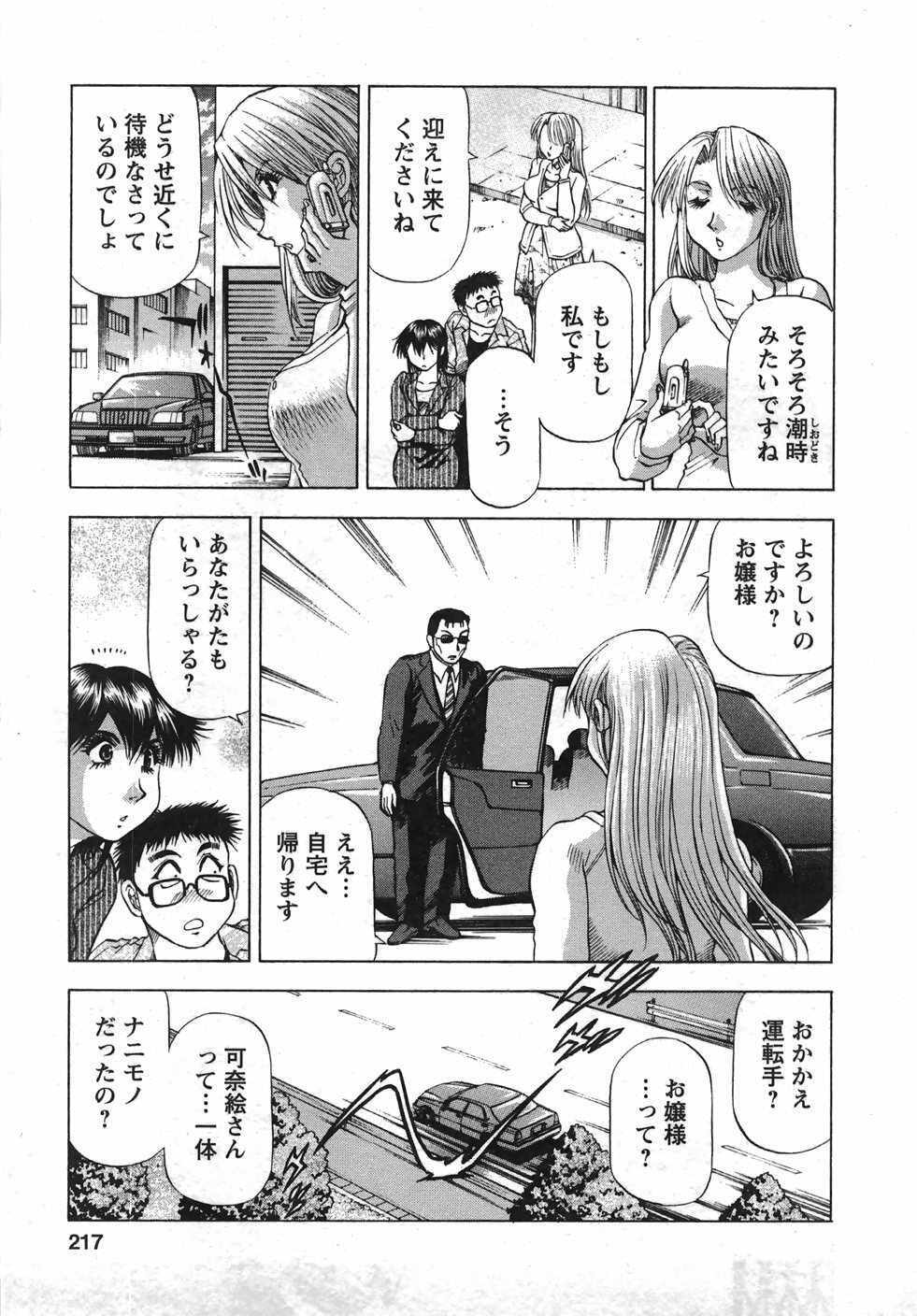 [Takebayashi Takeshi] Tonariha Naniwo page 218 full