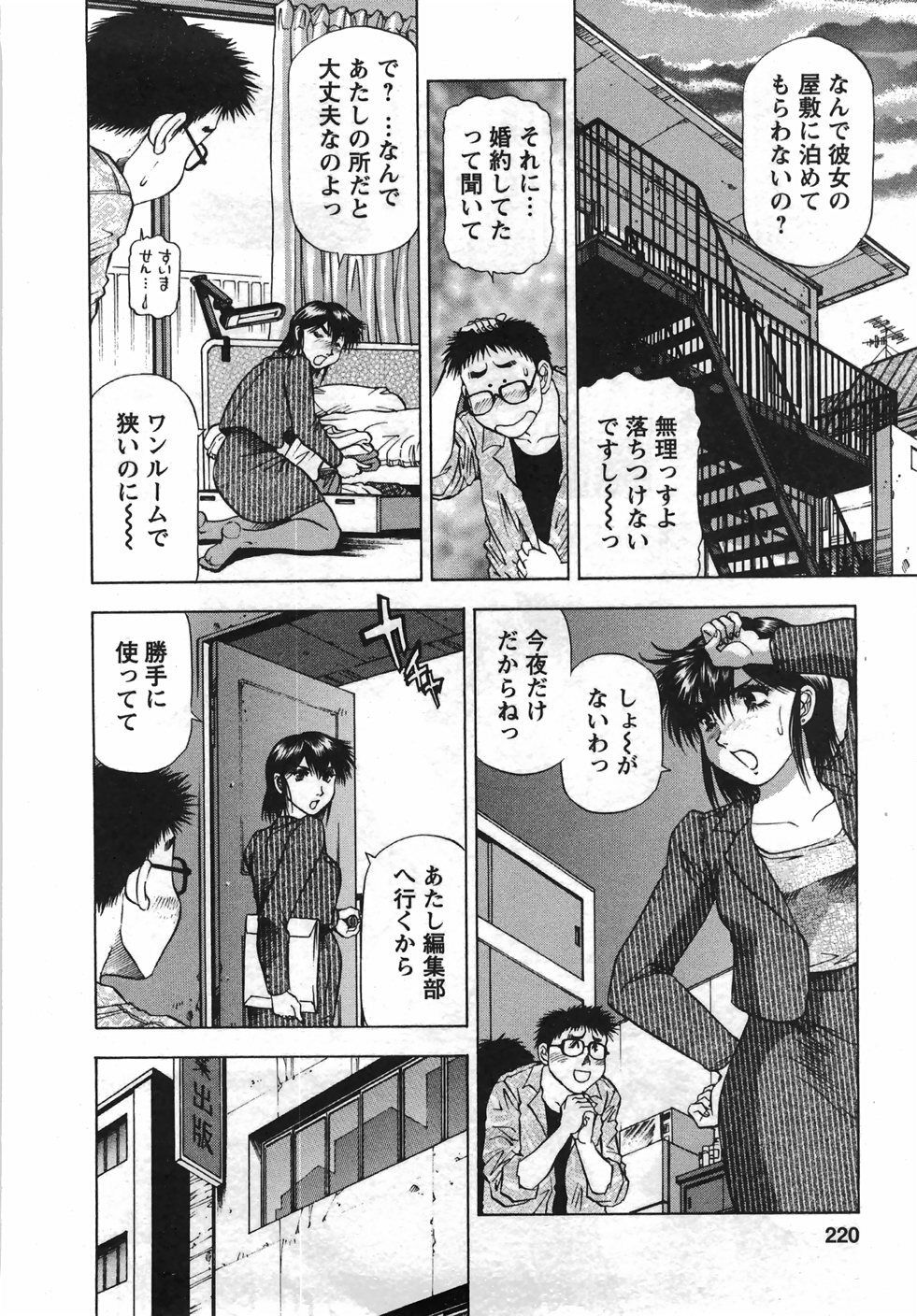 [Takebayashi Takeshi] Tonariha Naniwo page 221 full