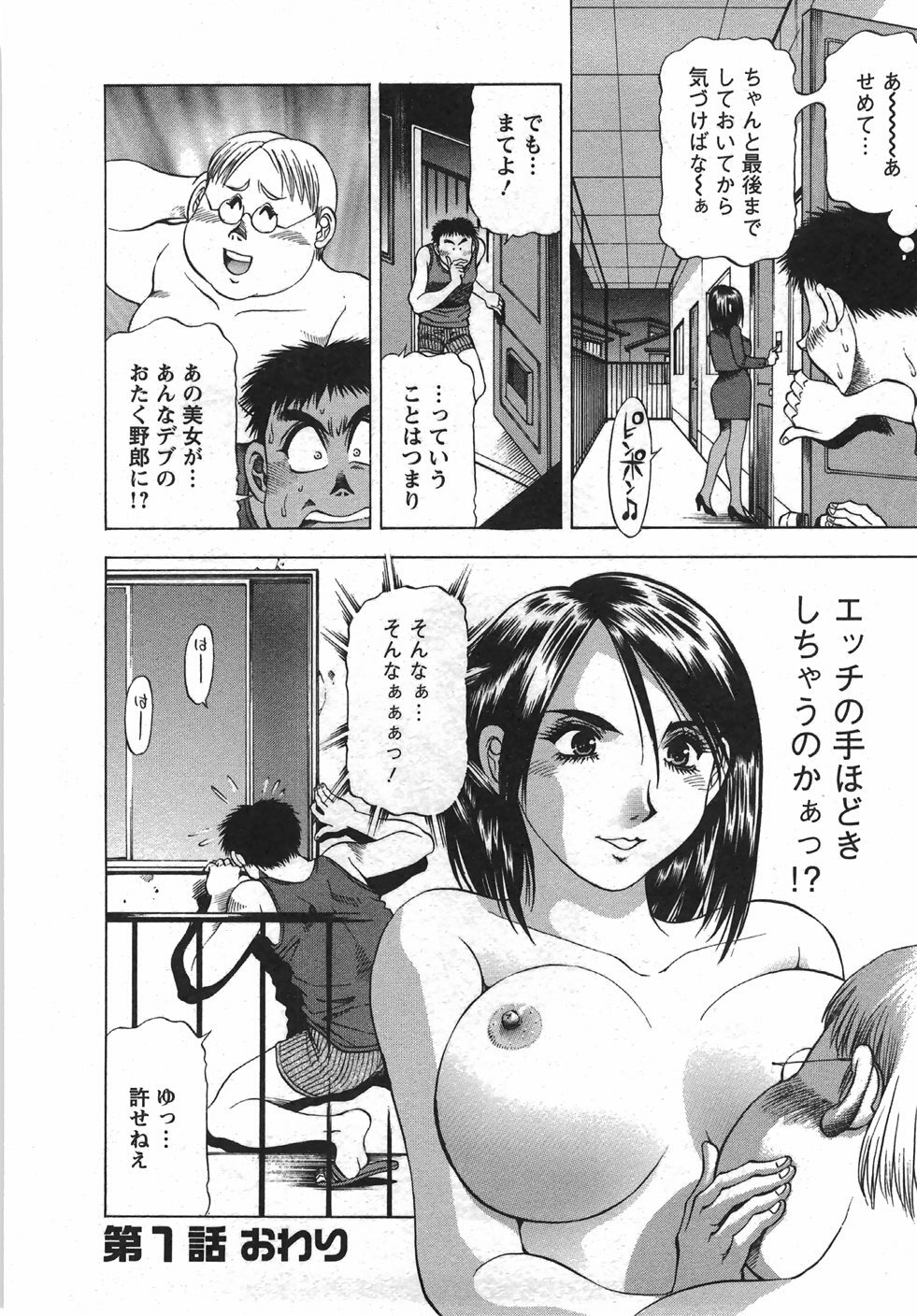 [Takebayashi Takeshi] Tonariha Naniwo page 27 full