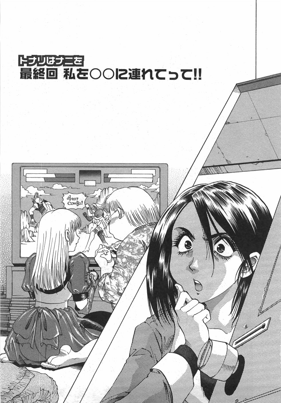[Takebayashi Takeshi] Tonariha Naniwo page 64 full
