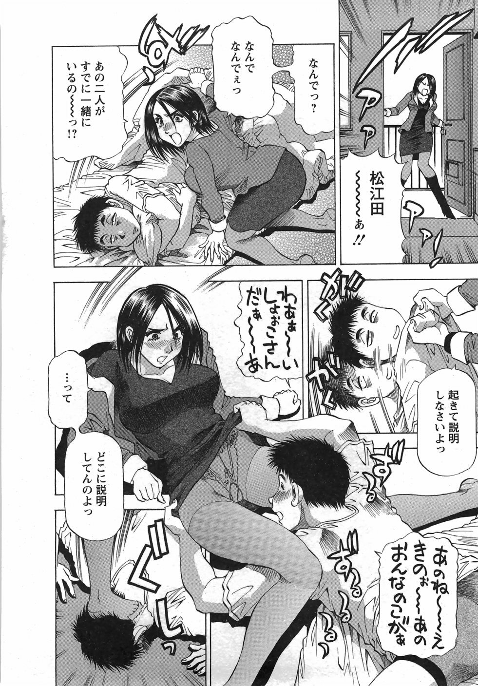 [Takebayashi Takeshi] Tonariha Naniwo page 65 full