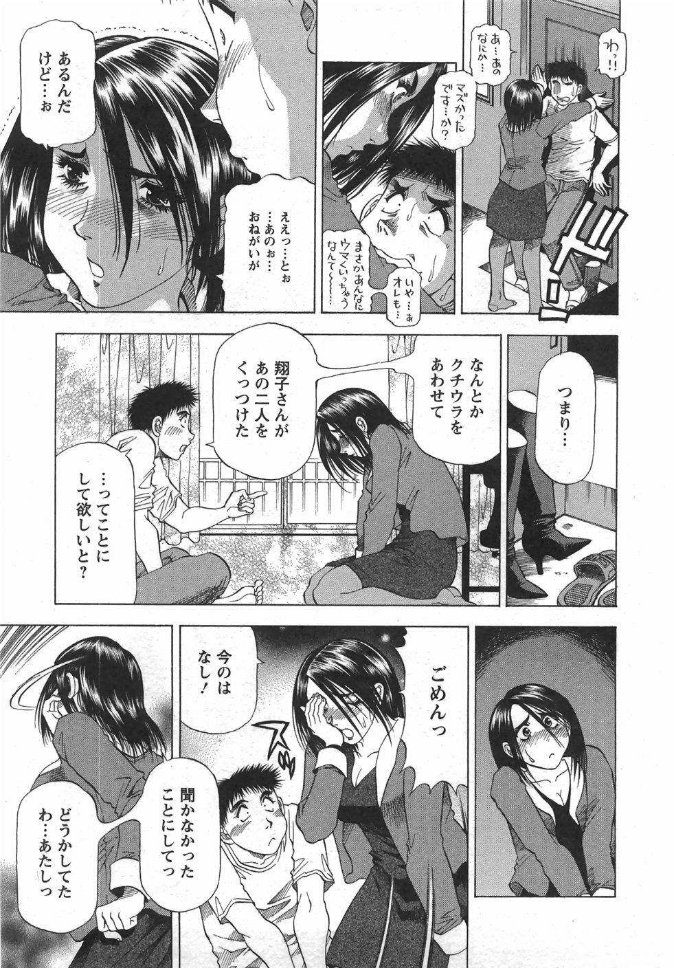 [Takebayashi Takeshi] Tonariha Naniwo page 68 full