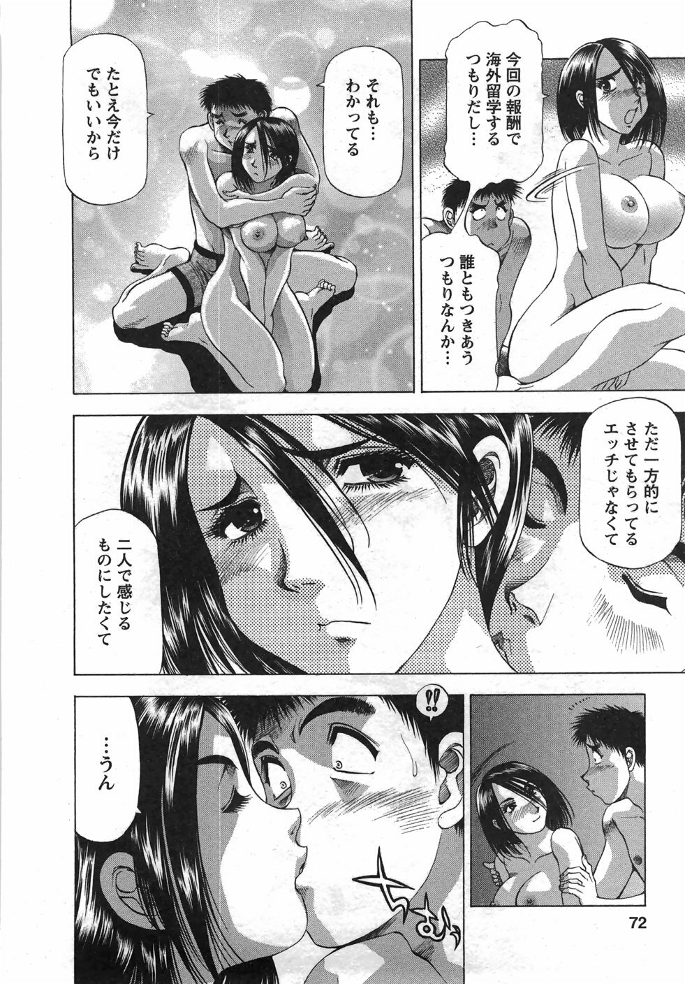[Takebayashi Takeshi] Tonariha Naniwo page 73 full