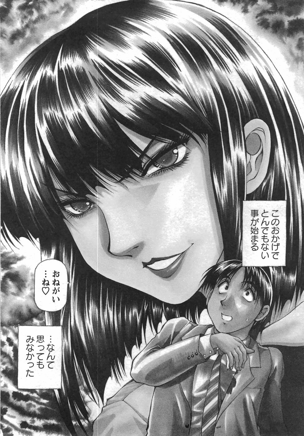 [Takebayashi Takeshi] Tonariha Naniwo page 83 full