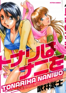 [Takebayashi Takeshi] Tonariha Naniwo